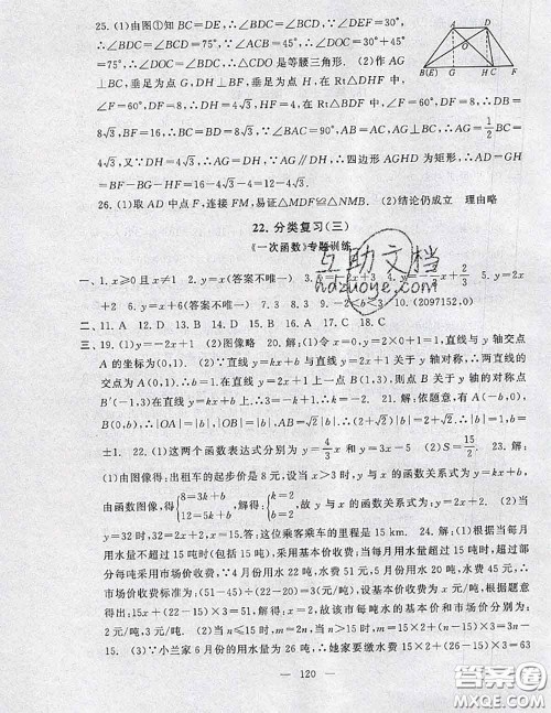 2020新版启东黄冈大试卷八年级数学下册人教版答案