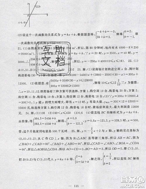 2020新版启东黄冈大试卷八年级数学下册人教版答案