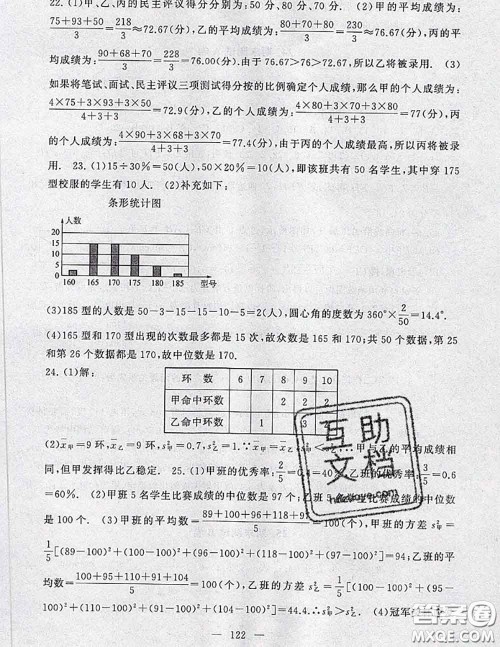 2020新版启东黄冈大试卷八年级数学下册人教版答案