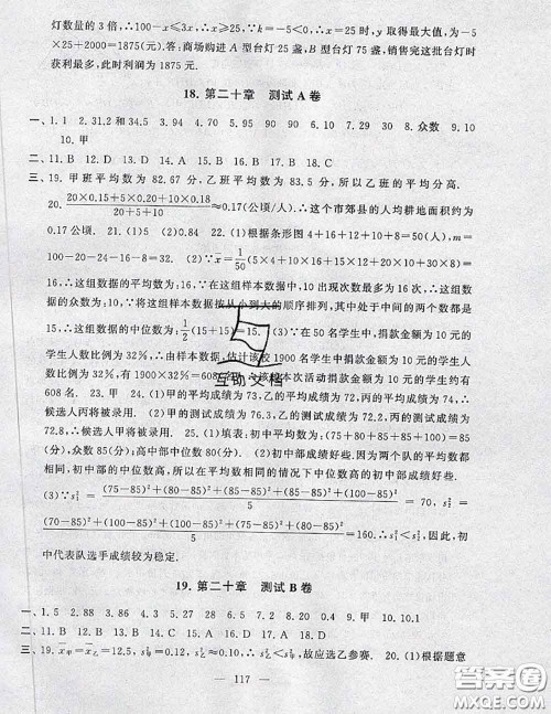 2020新版启东黄冈大试卷八年级数学下册人教版答案