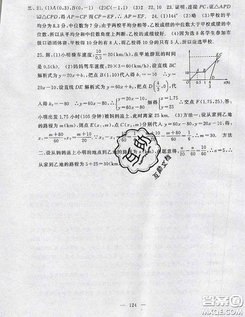 2020新版启东黄冈大试卷八年级数学下册人教版答案