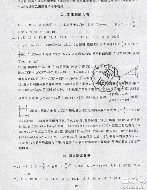 2020新版启东黄冈大试卷八年级数学下册人教版答案