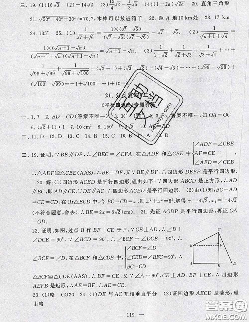 2020新版启东黄冈大试卷八年级数学下册人教版答案