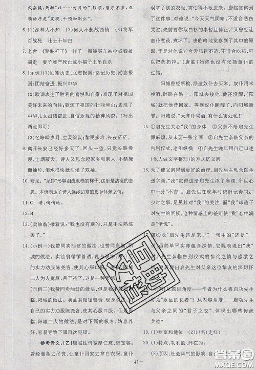 2020初中同步学习导与练导学探究案七年级语文下册人教版答案