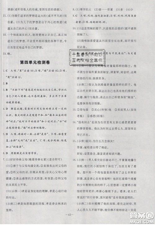 2020初中同步学习导与练导学探究案七年级语文下册人教版答案