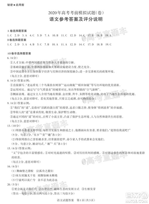 2020年大同三模高三语文试题及答案