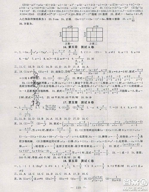 2020新版启东黄冈大试卷八年级数学下册北师版答案