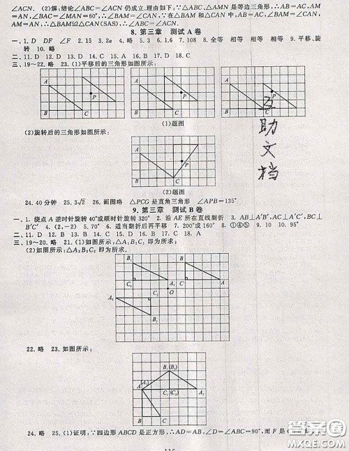 2020新版启东黄冈大试卷八年级数学下册北师版答案
