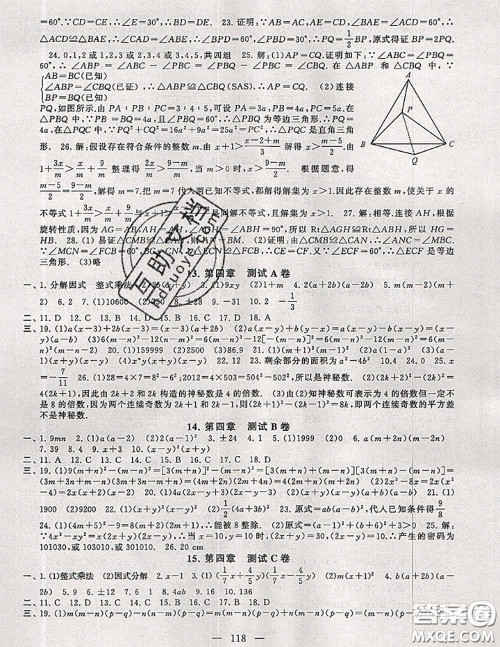 2020新版启东黄冈大试卷八年级数学下册北师版答案