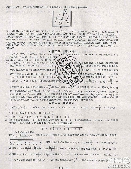 2020新版启东黄冈大试卷八年级数学下册北师版答案