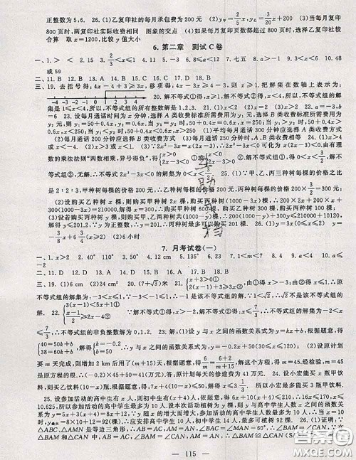 2020新版启东黄冈大试卷八年级数学下册北师版答案