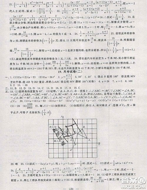 2020新版启东黄冈大试卷八年级数学下册北师版答案