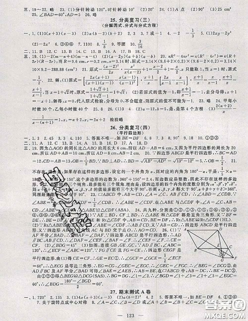 2020新版启东黄冈大试卷八年级数学下册北师版答案