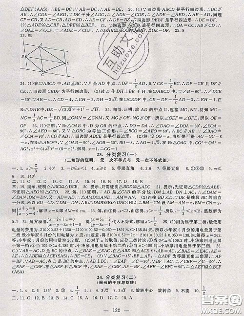 2020新版启东黄冈大试卷八年级数学下册北师版答案