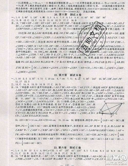 2020新版启东黄冈大试卷八年级数学下册北师版答案
