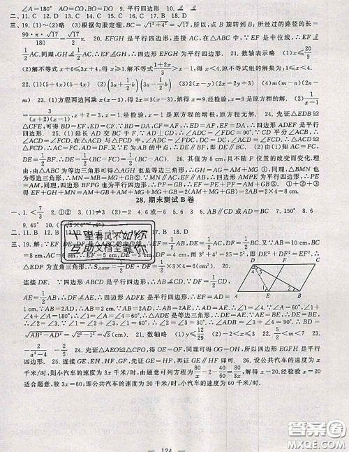 2020新版启东黄冈大试卷八年级数学下册北师版答案