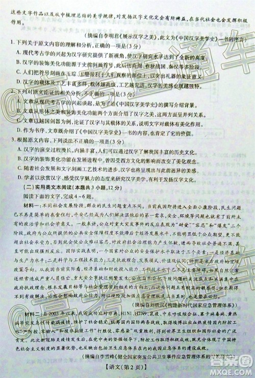 2020年江西稳派学术联盟6月联考语文试题及答案