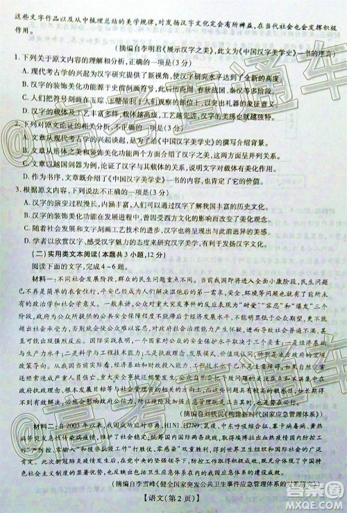 2020年江西稳派学术联盟6月联考语文试题及答案