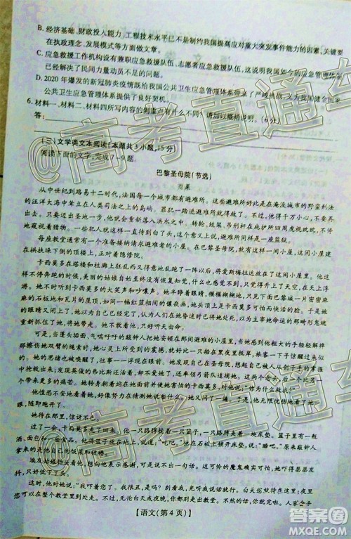 2020年江西稳派学术联盟6月联考语文试题及答案