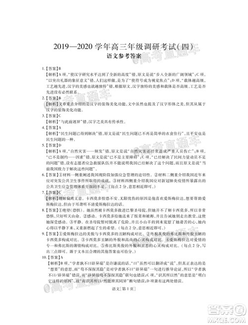 2020年江西稳派学术联盟6月联考语文试题及答案