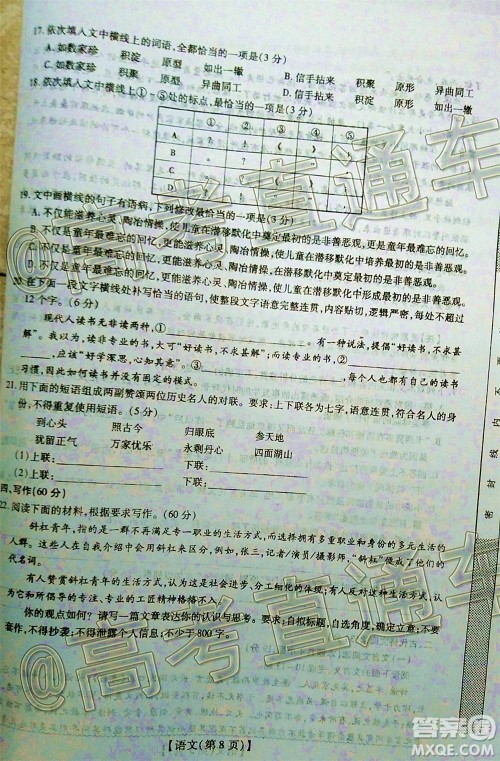 2020年江西稳派学术联盟6月联考语文试题及答案