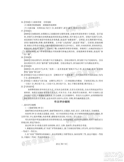 2020年江西稳派学术联盟6月联考语文试题及答案