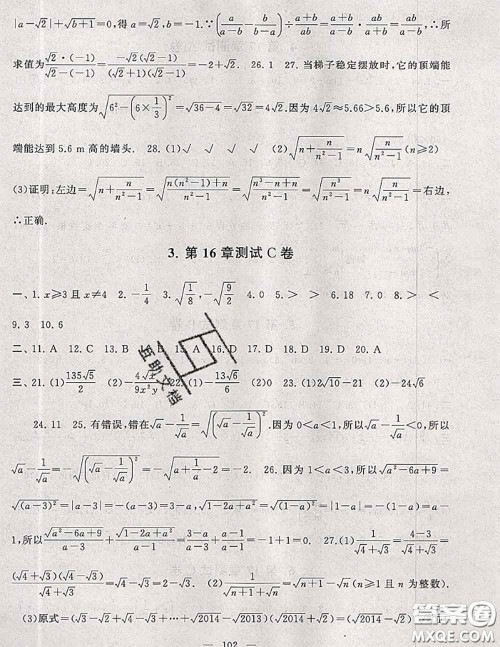 2020新版启东黄冈大试卷八年级数学下册沪科版答案