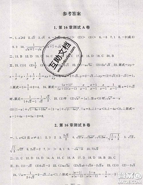 2020新版启东黄冈大试卷八年级数学下册沪科版答案