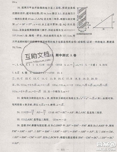 2020新版启东黄冈大试卷八年级数学下册沪科版答案