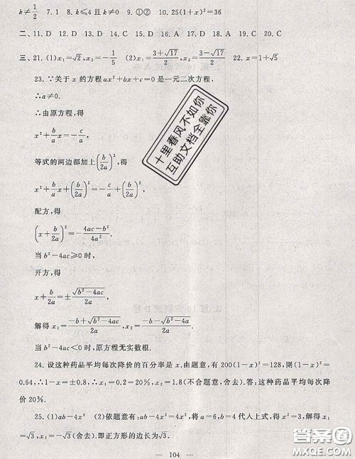 2020新版启东黄冈大试卷八年级数学下册沪科版答案