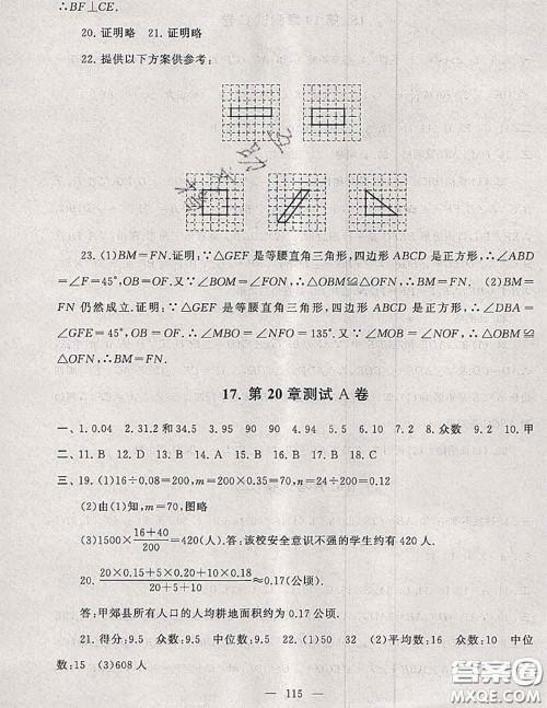 2020新版启东黄冈大试卷八年级数学下册沪科版答案