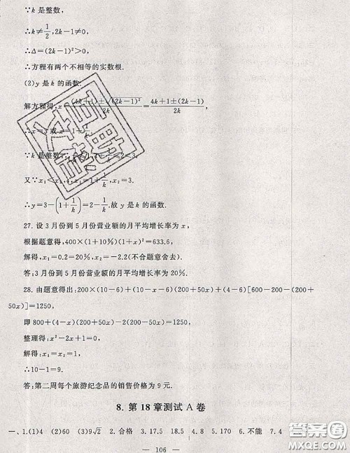 2020新版启东黄冈大试卷八年级数学下册沪科版答案