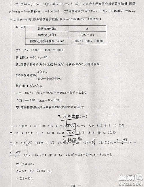 2020新版启东黄冈大试卷八年级数学下册沪科版答案