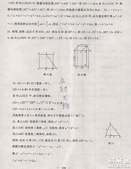 2020新版启东黄冈大试卷八年级数学下册沪科版答案