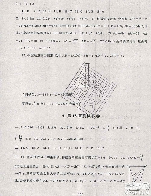 2020新版启东黄冈大试卷八年级数学下册沪科版答案