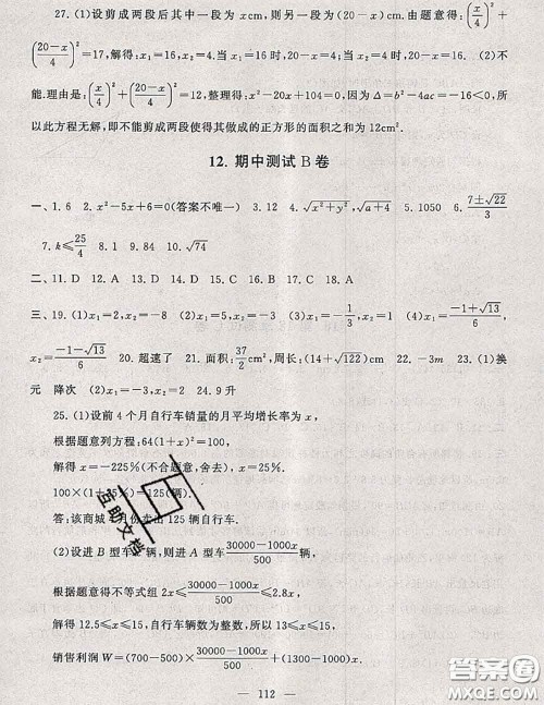 2020新版启东黄冈大试卷八年级数学下册沪科版答案