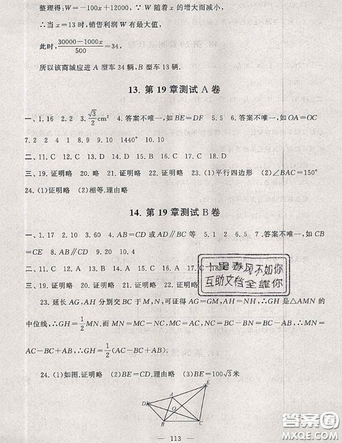 2020新版启东黄冈大试卷八年级数学下册沪科版答案