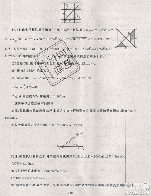 2020新版启东黄冈大试卷八年级数学下册沪科版答案