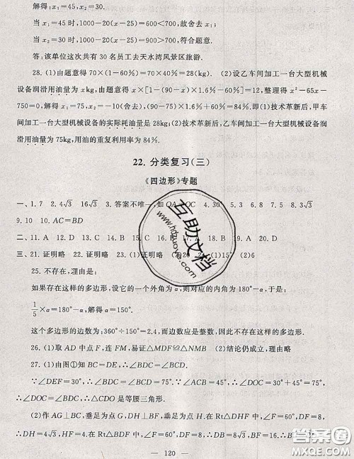 2020新版启东黄冈大试卷八年级数学下册沪科版答案