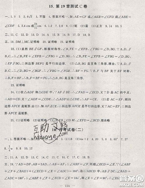 2020新版启东黄冈大试卷八年级数学下册沪科版答案