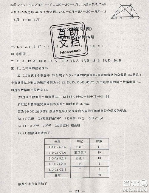 2020新版启东黄冈大试卷八年级数学下册沪科版答案