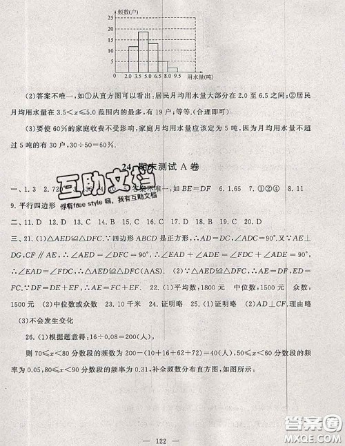 2020新版启东黄冈大试卷八年级数学下册沪科版答案