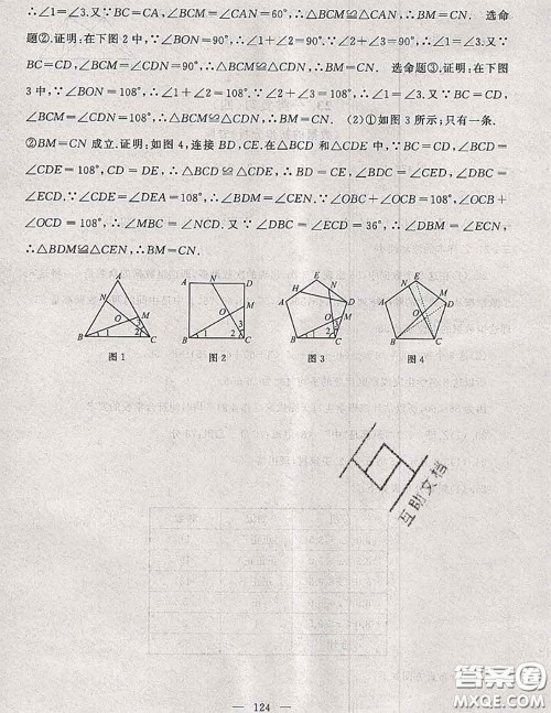 2020新版启东黄冈大试卷八年级数学下册沪科版答案