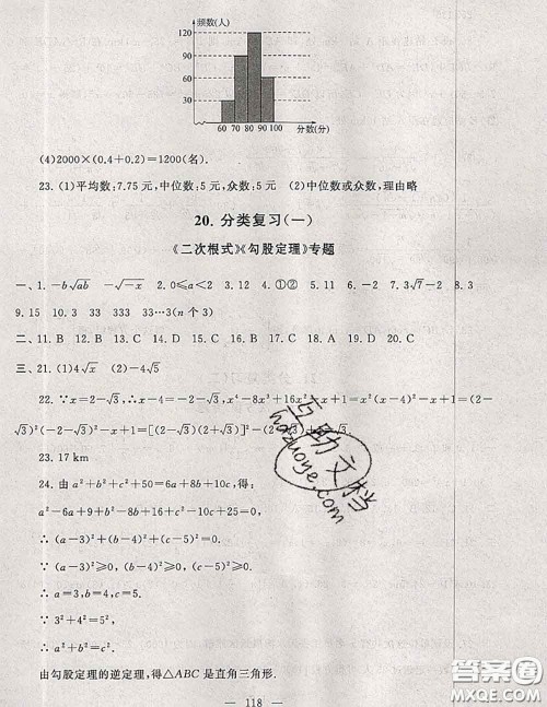 2020新版启东黄冈大试卷八年级数学下册沪科版答案