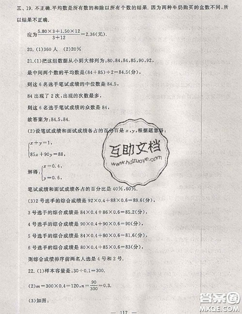 2020新版启东黄冈大试卷八年级数学下册沪科版答案