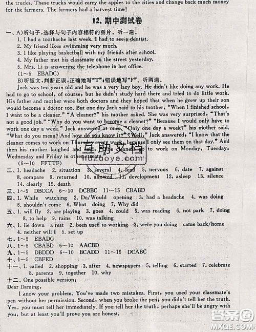 2020新版启东黄冈大试卷八年级英语下册人教版答案