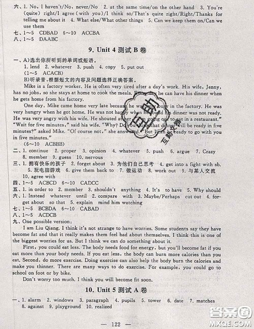 2020新版启东黄冈大试卷八年级英语下册人教版答案