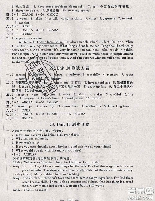 2020新版启东黄冈大试卷八年级英语下册人教版答案