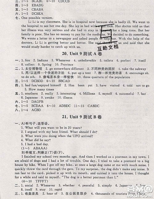 2020新版启东黄冈大试卷八年级英语下册人教版答案