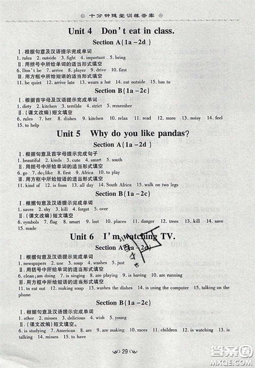 2020初中同步学习导与练导学探究案七年级英语下册人教版答案